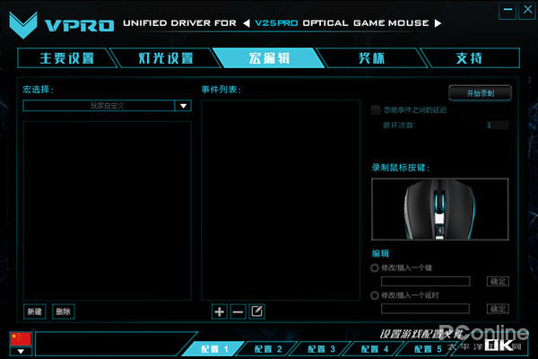 PRO幻彩RGB电竞游戏鼠标宏定义驱动设置ag真人绝地求生一键左右侧倾 雷柏V2